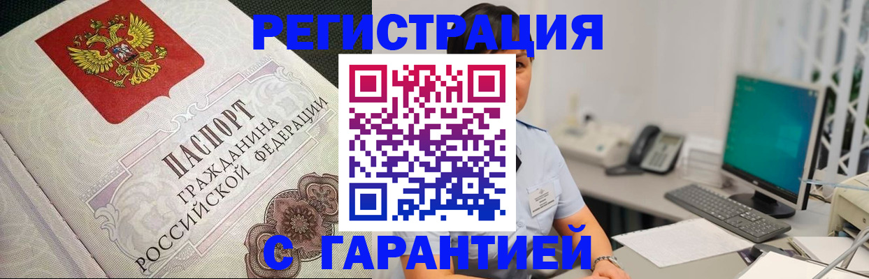 прописка для работы в Михайлове