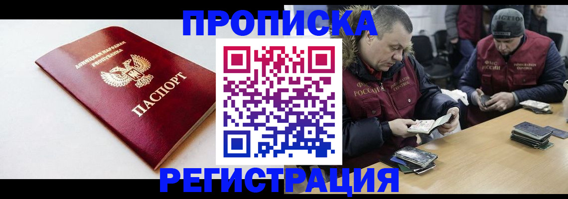 прописка для работы в Михайлове