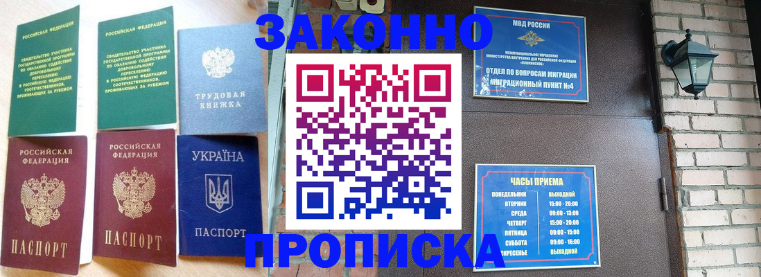временная регистрация законно в Михайлове