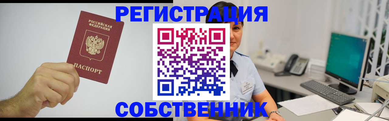 временная регистрация собственник в Михайлове