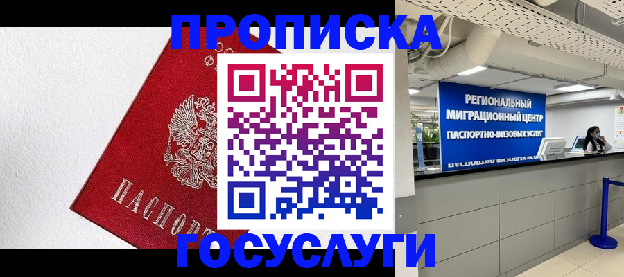 прописка 2025 в Михайлове