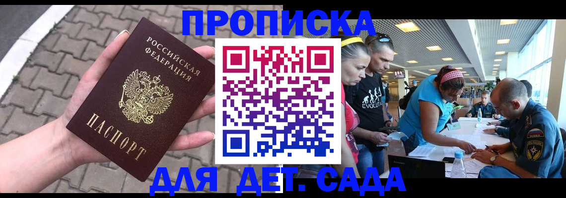 прописка в Михайлове