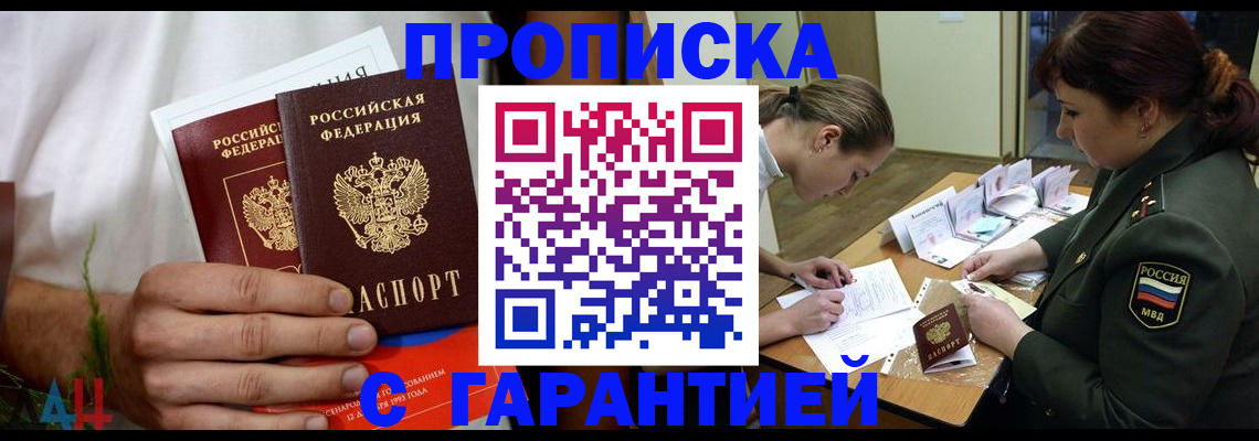 прописка паспорт в Михайлове
